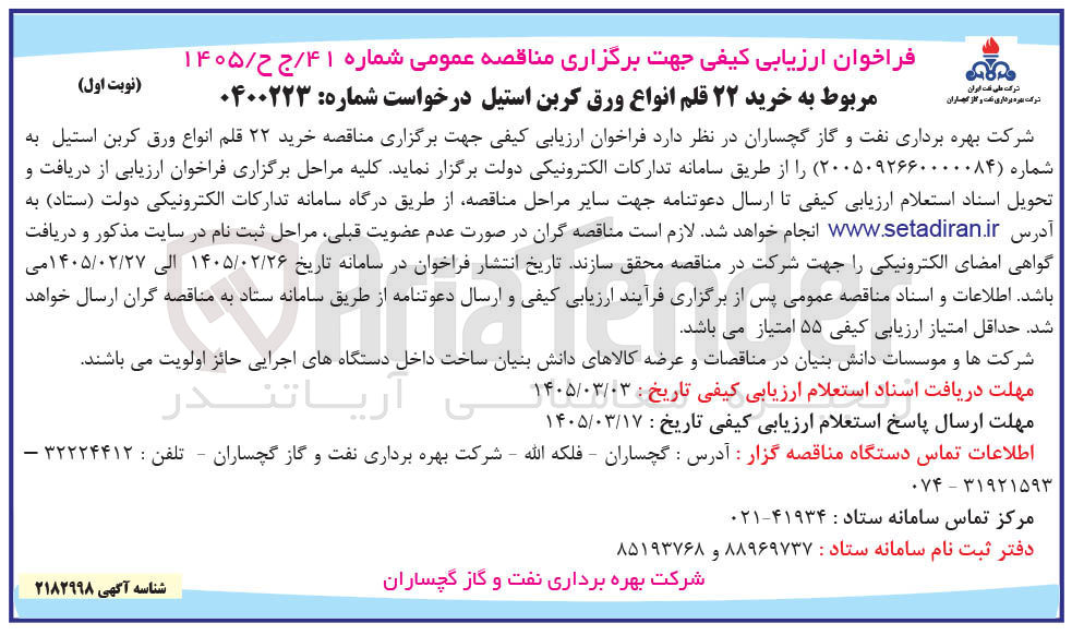 تصویر کوچک آگهی خرید انواع ورق کربن استیل