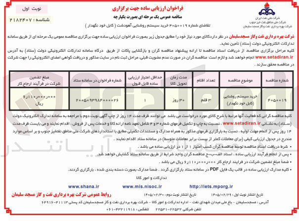 تصویر کوچک آگهی خرید سیستم روشنایی (کابل خودنگهدار)