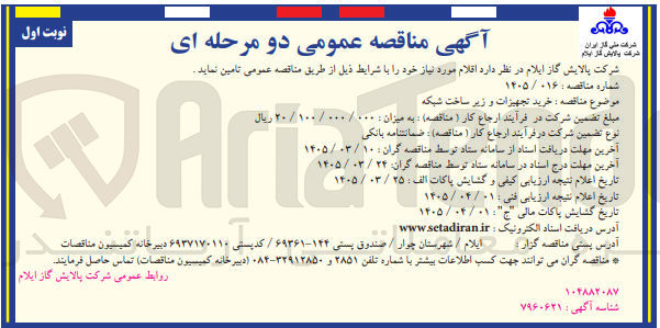 تصویر کوچک آگهی خرید تجهیزات و زیر ساخت شبکه