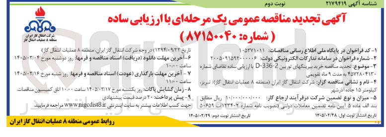تصویر کوچک آگهی خرید بیرینگ های توربین 2-336-D