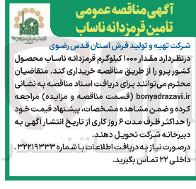 تصویر کوچک آگهی خرید مقدار ۱۰۰۰ کیلوگرم قرمزدانه ناساب محصول کشور پرو 