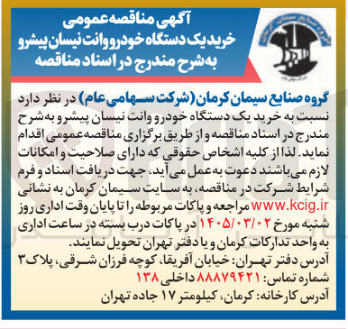 تصویر کوچک آگهی خرید یک دستگاه خودرو وانت نیسان پیشرو