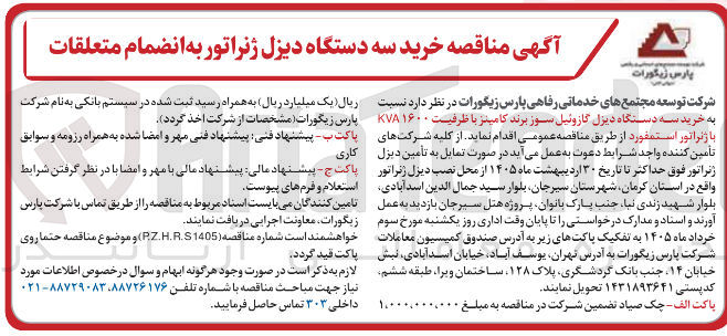 تصویر کوچک آگهی خرید دستگاه دیزل گازوئیل سوز برند کامینز با ظرفیت ۱۶۰۰ KV با ژنراتور استمفورد