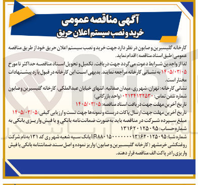 تصویر کوچک آگهی خرید و نصب سیستم اعلان حریق خود
