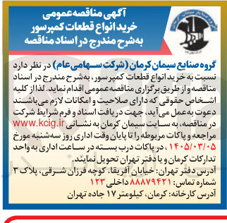 تصویر کوچک آگهی خرید انواع قطعات کمپرسور