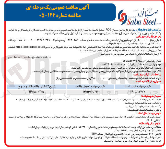 تصویر کوچک آگهی تامین ممبران 3