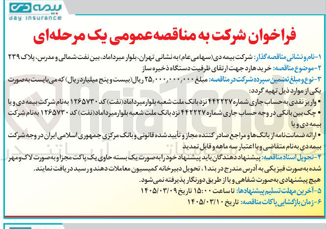 تصویر کوچک آگهی خرید هارد جهت ارتقای ظرفیت دستگاه ذخیره ساز