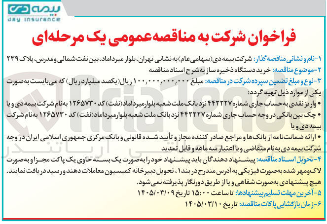 تصویر کوچک آگهی خرید دستگاه ذخیره ساز