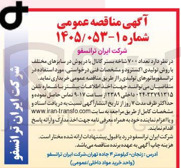 تصویر کوچک آگهی خرید بستر کانال با در پوش در سایزهای مختلف با روش تولیدی اکسترود