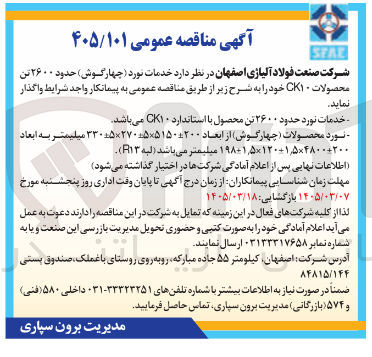 تصویر کوچک آگهی خدمات نورد چهارگوش حدود ۲۶۰۰ تن محصولات CR۱۰ خود
