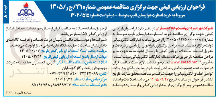 تصویر کوچک آگهی خرید استارت هواپیمای تایپ متوسط