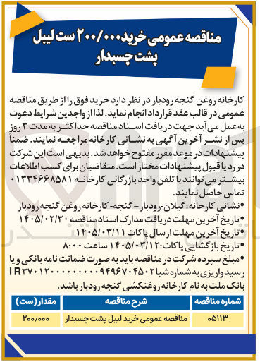 تصویر کوچک آگهی خرید لیبل پشت چسبدار