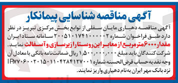 تصویر کوچک آگهی زیرسازی و آسفالت معابر این روستا