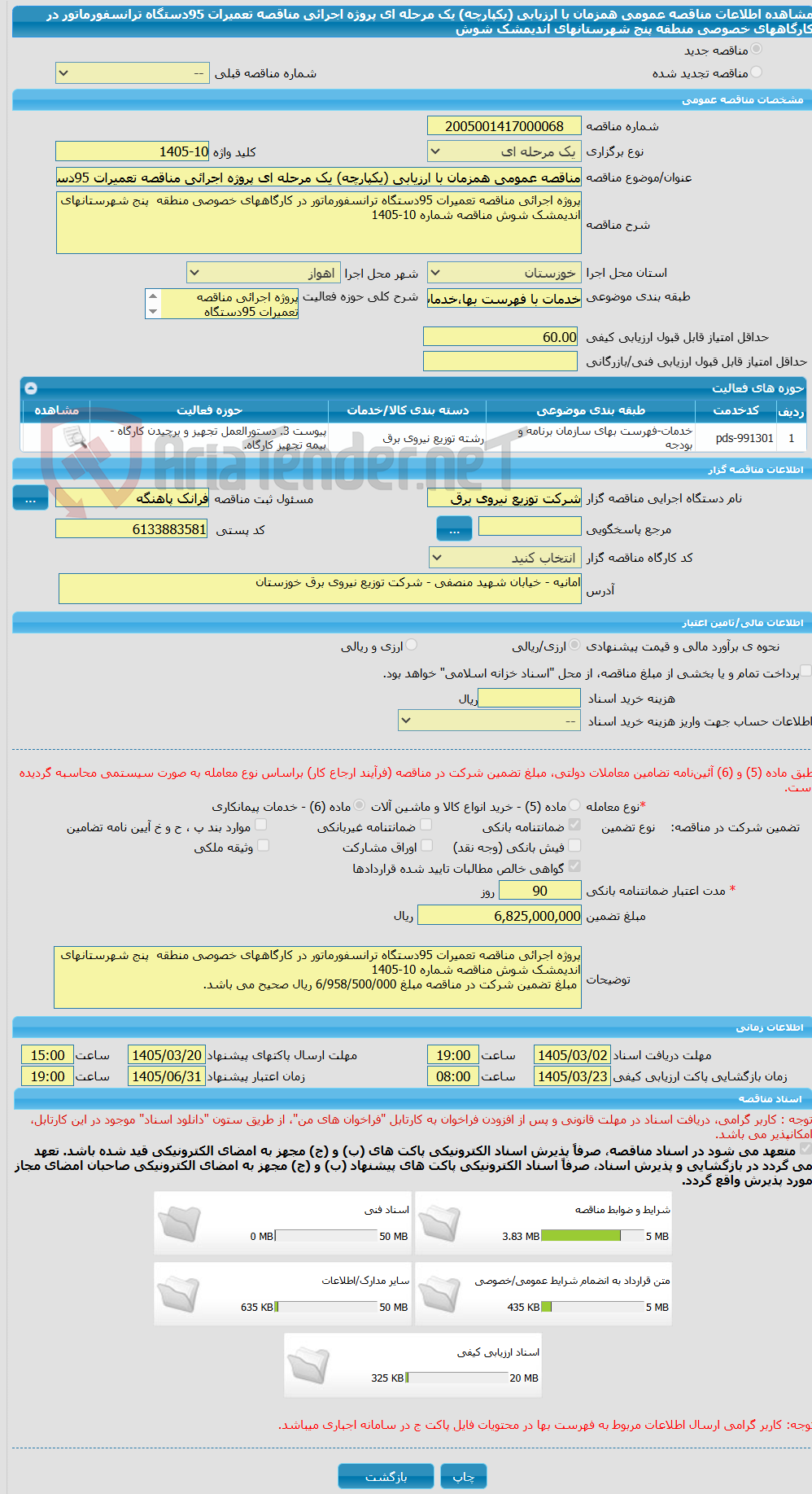 تصویر کوچک آگهی مناقصه عمومی همزمان با ارزیابی (یکپارچه) یک مرحله ای پروژه اجرائی مناقصه تعمیرات 95دستگاه ترانسفورماتور در کارگاههای خصوصی منطقه  پنج شهرستانهای  اندیمشک شوش