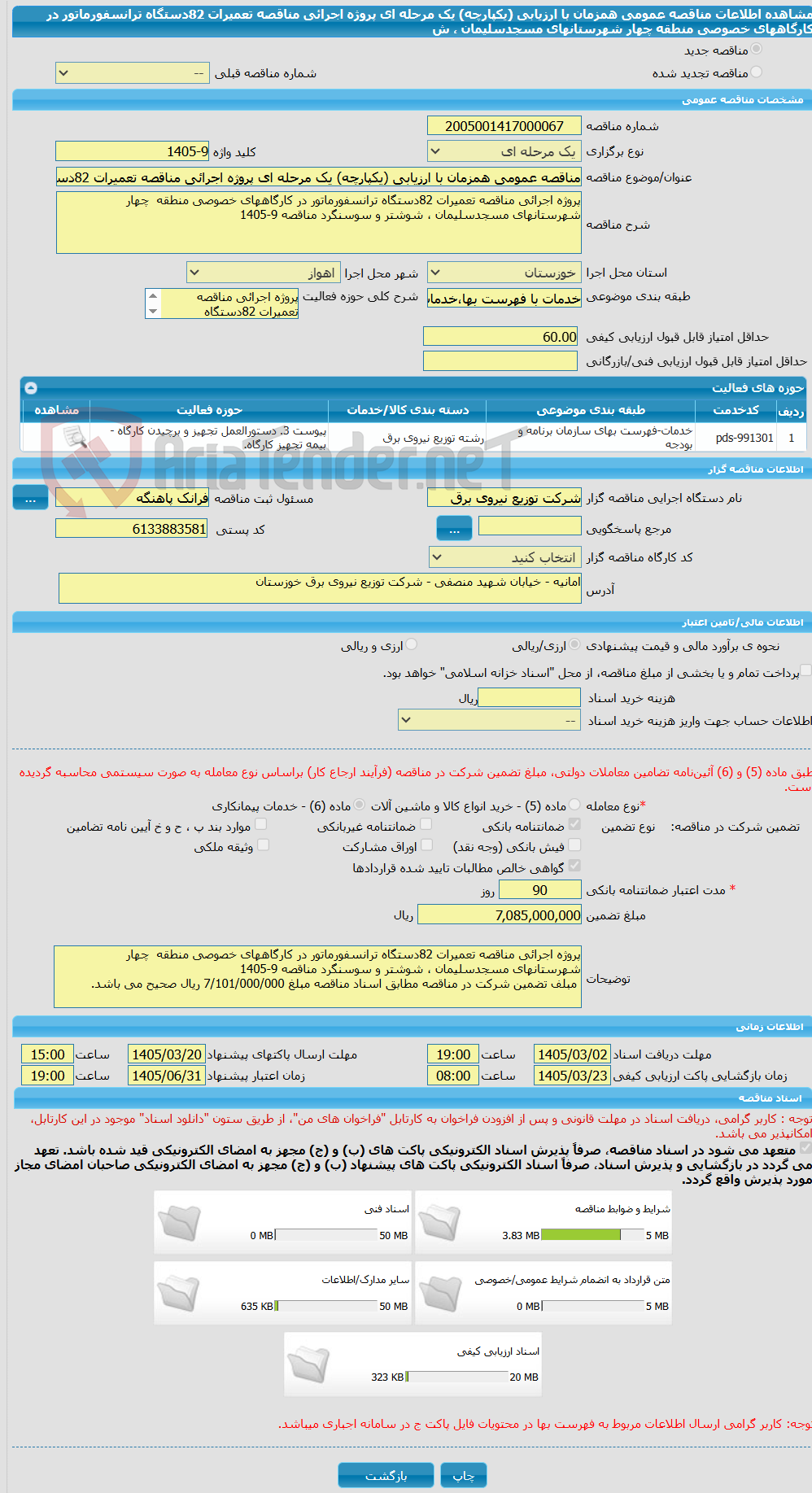 تصویر کوچک آگهی مناقصه عمومی همزمان با ارزیابی (یکپارچه) یک مرحله ای پروژه اجرائی مناقصه تعمیرات 82دستگاه ترانسفورماتور در کارگاههای خصوصی منطقه  چهار شهرستانهای مسجدسلیمان ، ش