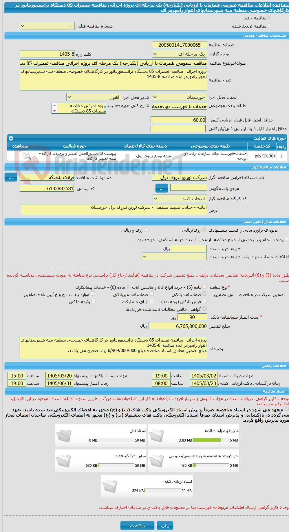تصویر کوچک آگهی مناقصه عمومی همزمان با ارزیابی (یکپارچه) یک مرحله ای پروژه اجرائی مناقصه تعمیرات 85 دستگاه ترانسفورماتور در کارگاههای خصوصی منطقه سه شهرستانهای اهواز رامهرمز ای