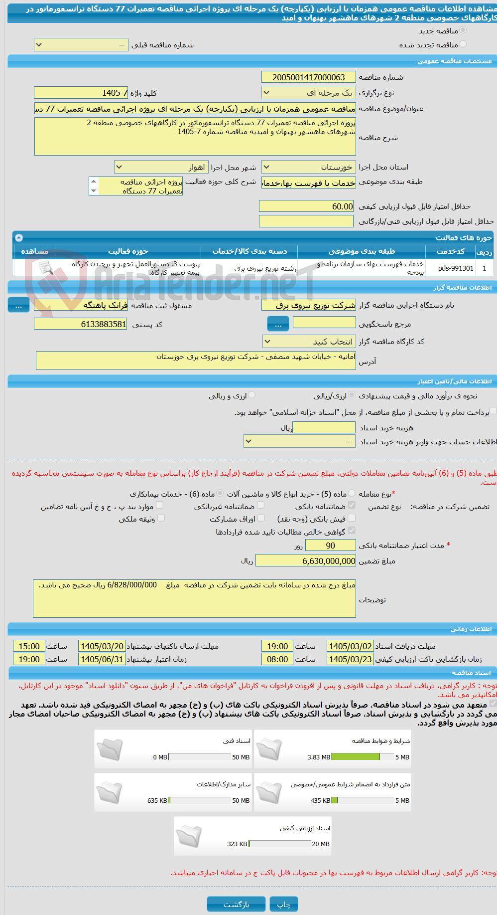 تصویر کوچک آگهی مناقصه عمومی همزمان با ارزیابی (یکپارچه) یک مرحله ای پروژه اجرائی مناقصه تعمیرات 77 دستگاه ترانسفورماتور در کارگاههای خصوصی منطقه 2  شهرهای ماهشهر بهبهان و امید