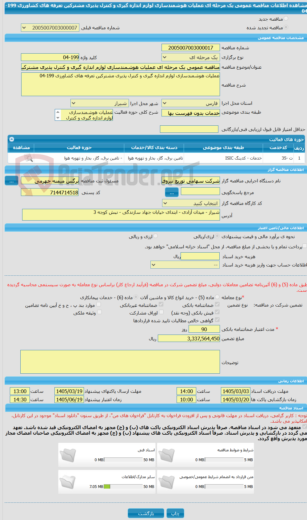 تصویر کوچک آگهی مناقصه عمومی یک مرحله ای عملیات هوشمندسازی لوازم اندازه گیری و کنترل پذیری مشترکین تعرفه های کشاورزی 199-04