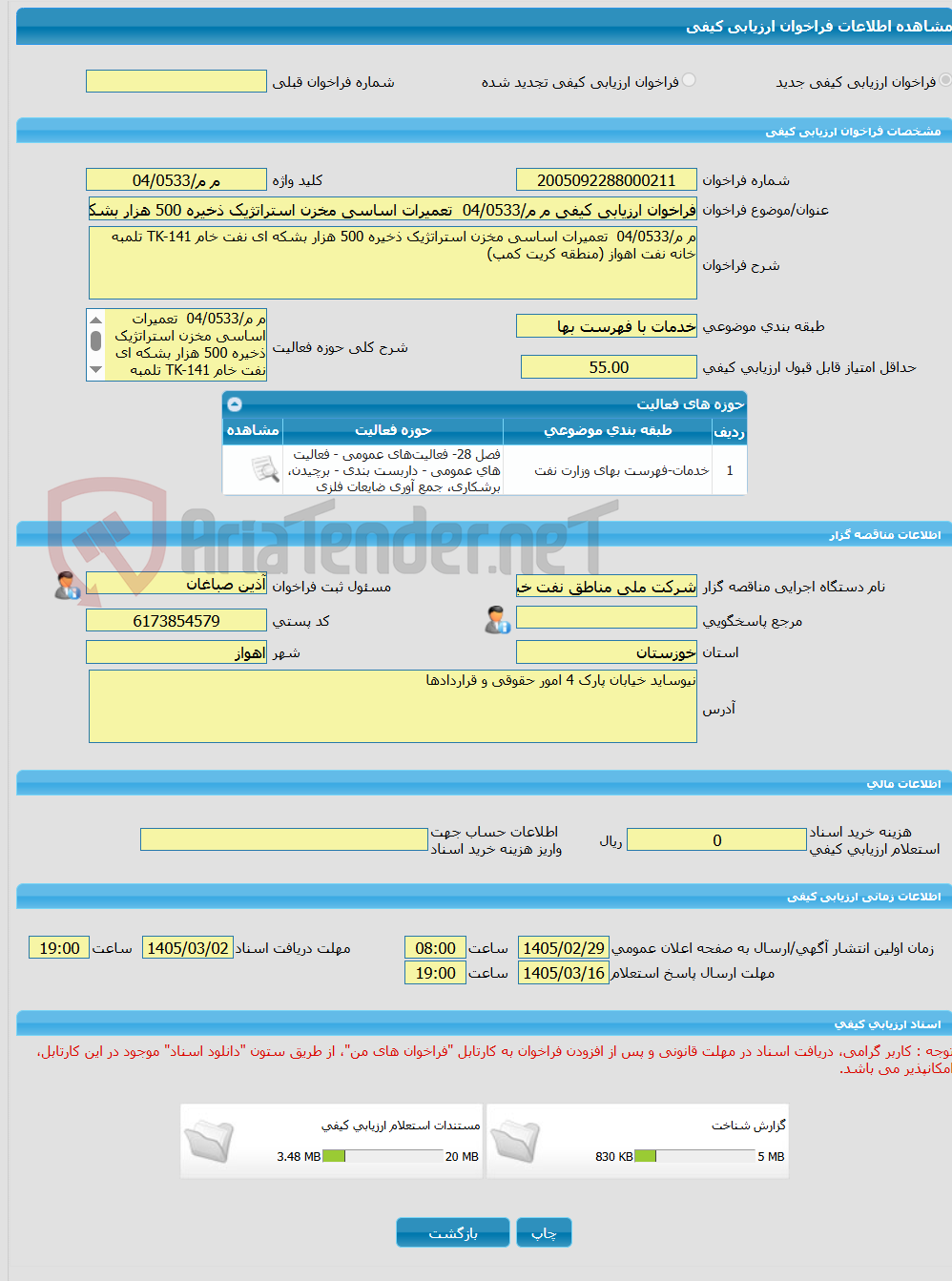 تصویر کوچک آگهی فراخوان ارزیابی کیفی م م/04/0533 تعمیرات اساسی مخزن استراتژیک ذخیره 500 هزار بشکه ای نفت خام TK-141 تلمبه خانه نفت اهواز (منطقه کریت کمپ)
