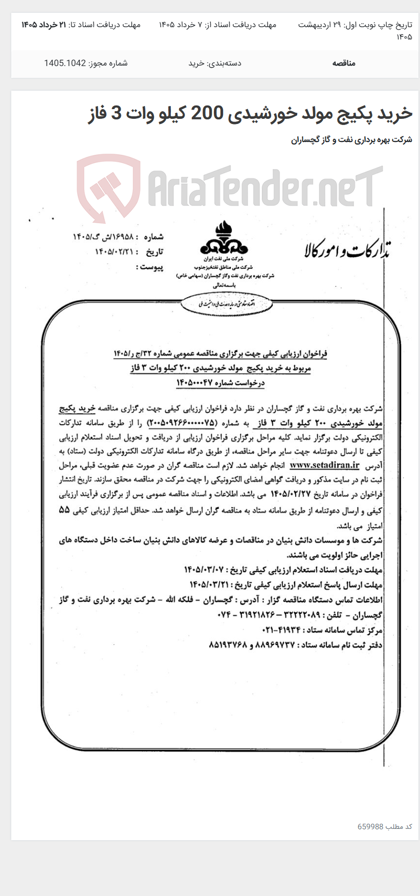 تصویر کوچک آگهی خرید پکیج مولد خورشیدی 200 کیلو وات 3 فاز