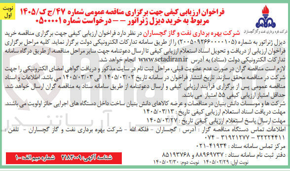 تصویر کوچک آگهی خرید دیزل ژنراتور