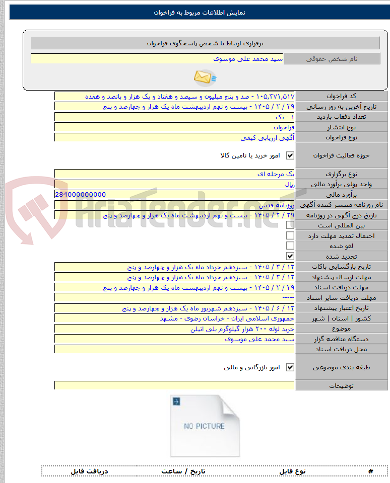 تصویر کوچک آگهی خرید لوله ۲۰۰ هزار گیلوگرم بلی اتیلن