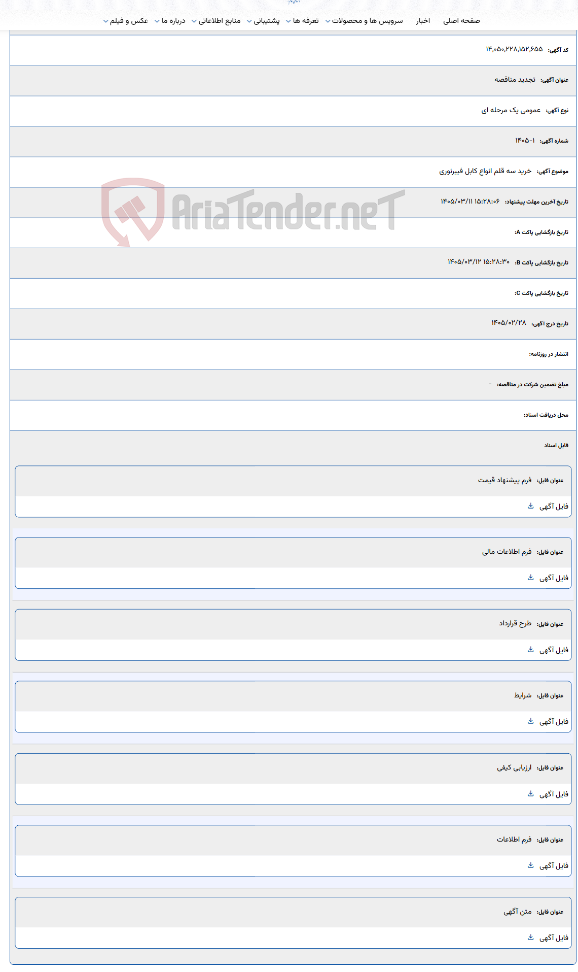 تصویر کوچک آگهی 1405/03/11 15:28:06
