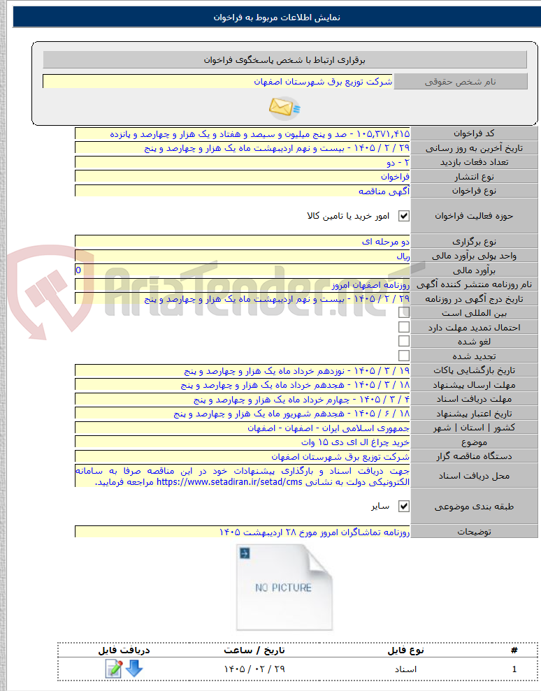 تصویر کوچک آگهی خرید چراغ ال ای دی ۱۵ وات