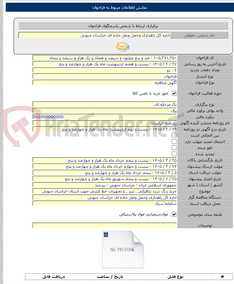 تصویر کوچک آگهی خرید رنگ سرد ترافیکی ٬ تینر ٬ و تجهیزات خط کشی جهت استان خراسان جنوبی