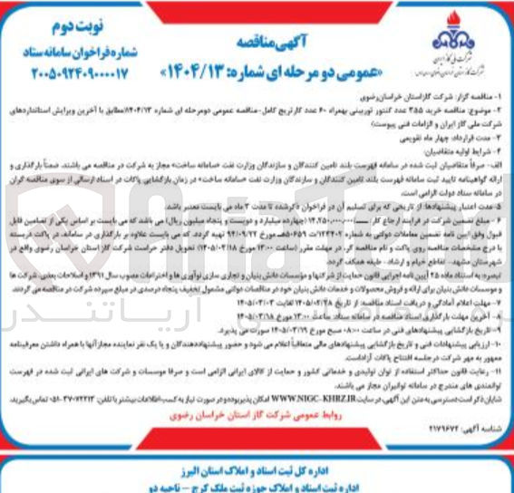 تصویر کوچک آگهی خرید کنتور توربینی بهمراه کارتریج کامل