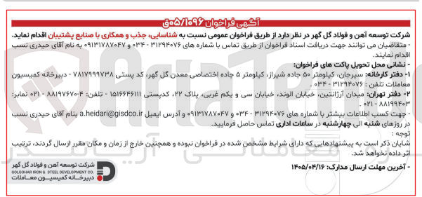 تصویر کوچک آگهی شناسایی جذب و همکاری با صنایع پشتیبان