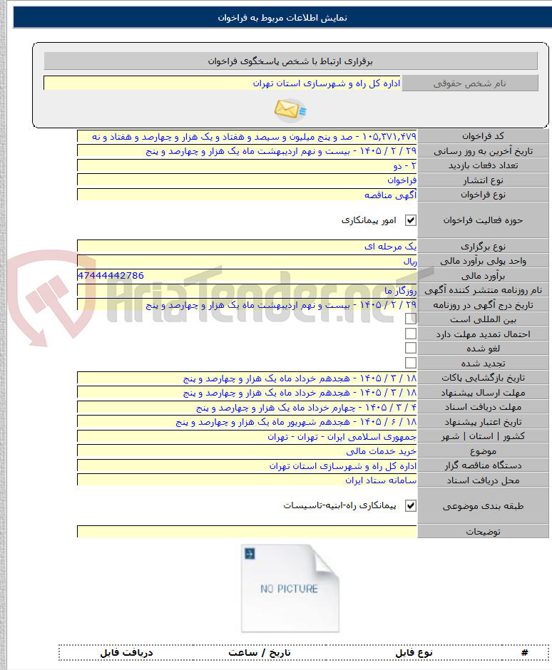 تصویر کوچک آگهی خرید خدمات مالی
