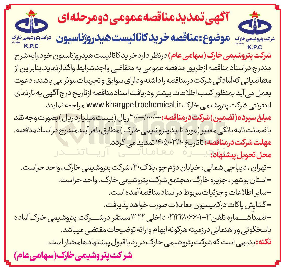 تصویر کوچک آگهی خرید کاتالیست هیدروژناسیون