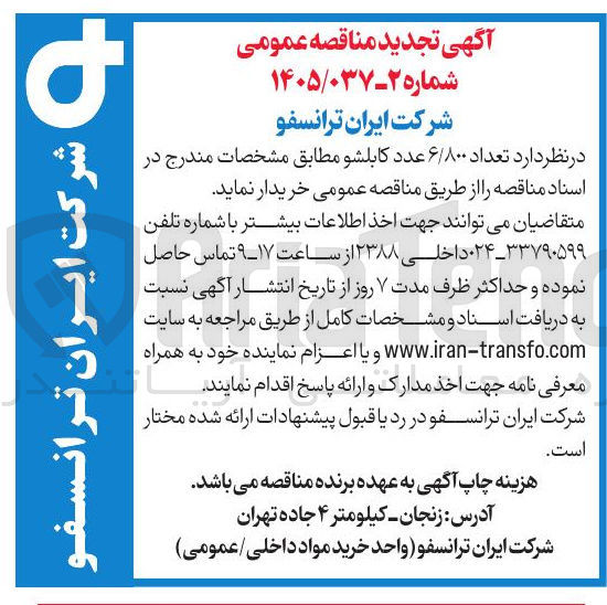 تصویر کوچک آگهی خرید کابلشو