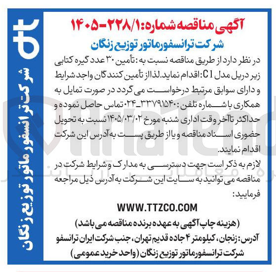 تصویر کوچک آگهی تأمین ۳۰ عدد گیره کتابی زیر دریل مدل C1 