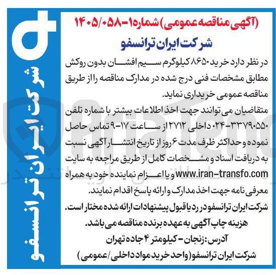تصویر کوچک آگهی خرید سیم افشان بدون روکش