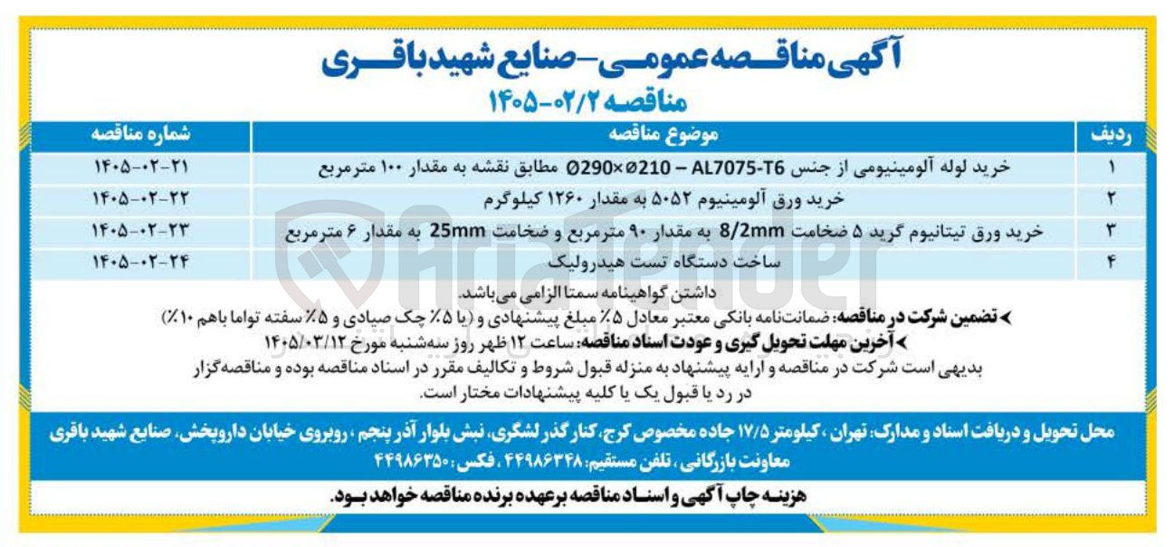 تصویر کوچک آگهی ساخت دستگاه تست هیدرولیک
