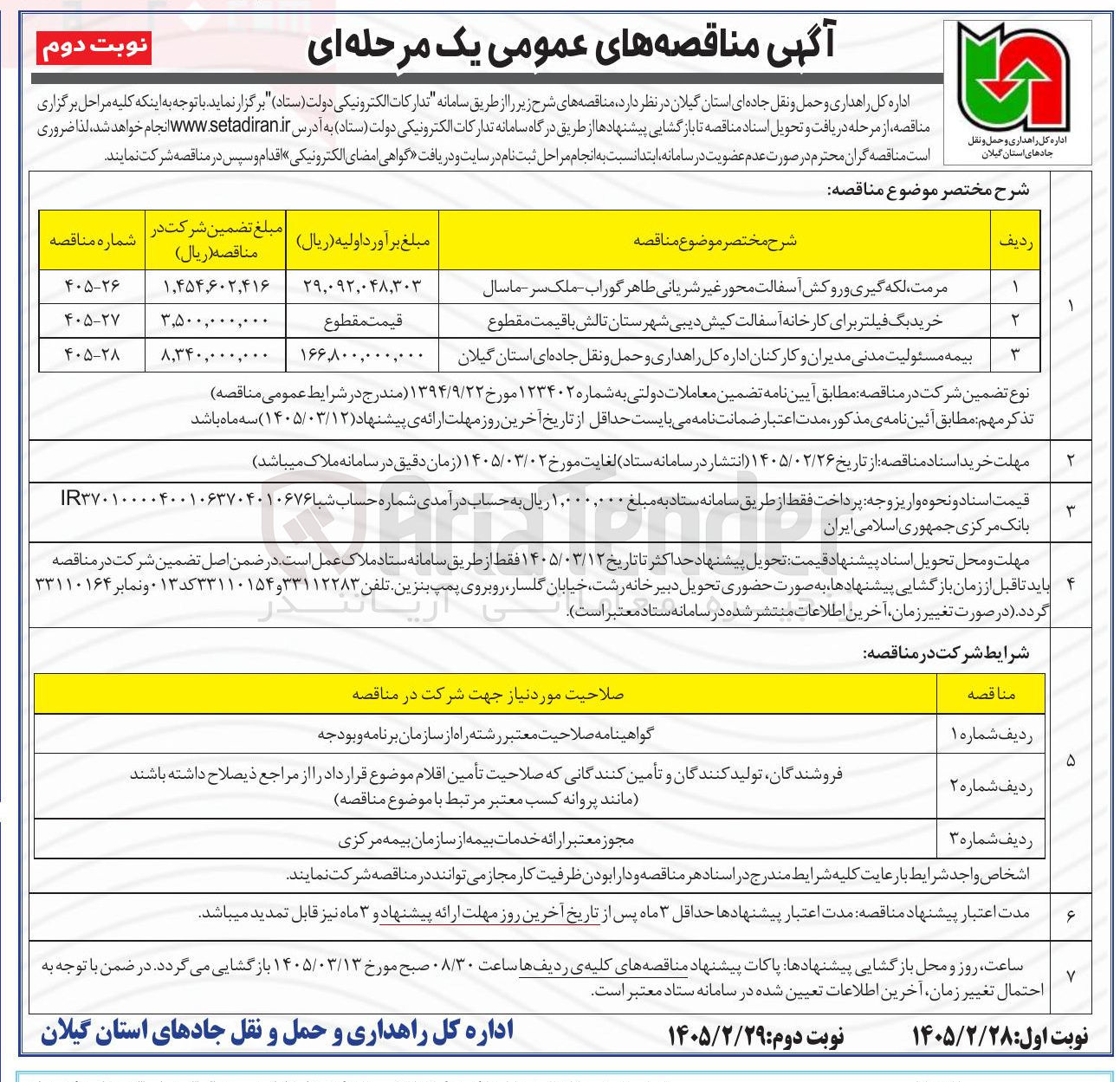 تصویر کوچک آگهی مرمت لکه گیری و روکش آسفالت محور غیر شریانی