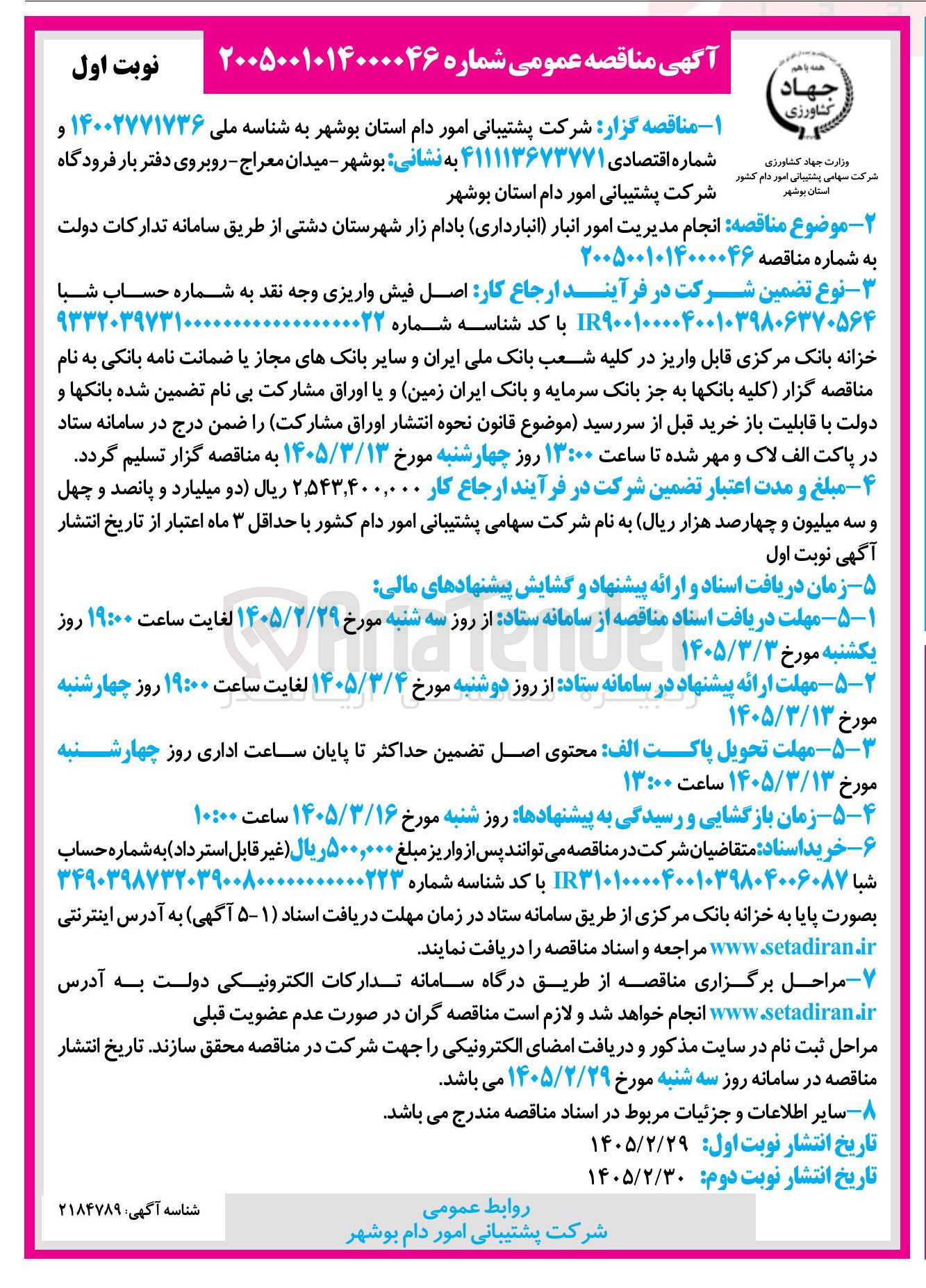 تصویر کوچک آگهی انجام مدیریت امور انبار (انبارداری)