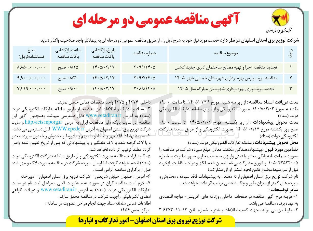تصویر کوچک آگهی برونسپاری بهره برداری 
