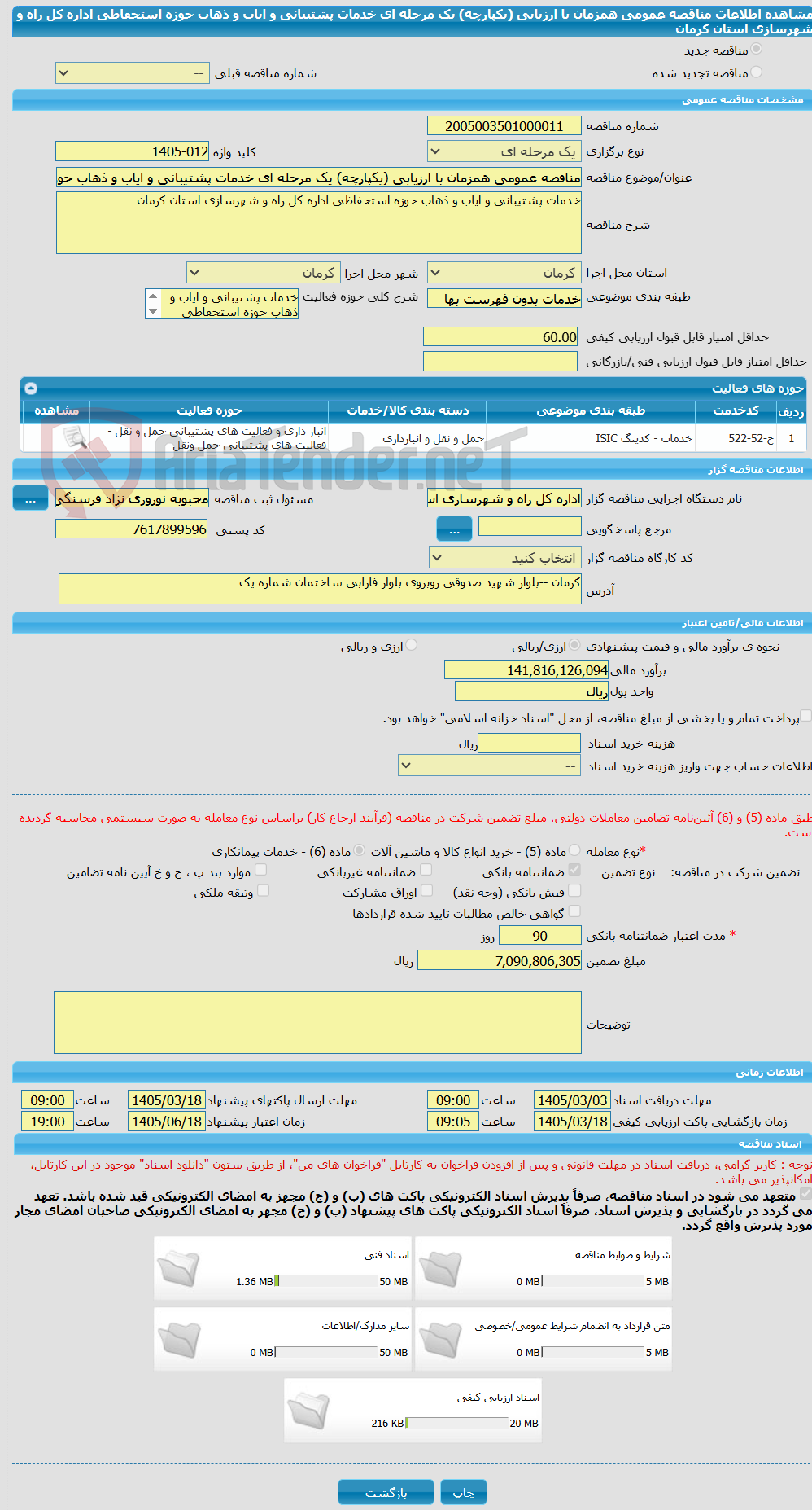 تصویر کوچک آگهی مناقصه عمومی همزمان با ارزیابی (یکپارچه) یک مرحله ای خدمات پشتیبانی و ایاب و ذهاب حوزه استحفاظی اداره کل راه و شهرسازی استان کرمان