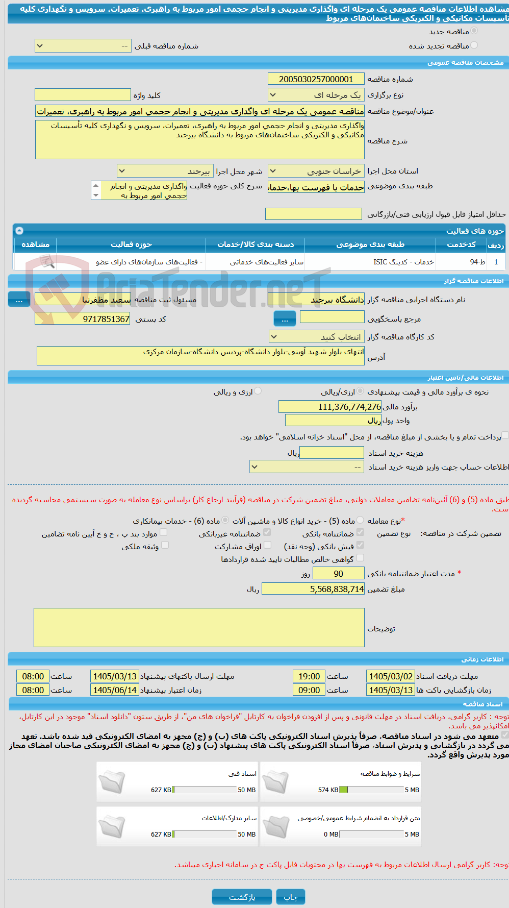 تصویر کوچک آگهی مناقصه عمومی یک مرحله ای واگذاری مدیریتی و انجام حجمی امور مربوط به راهبری، تعمیرات، سرویس و نگهداری کلیه تأسیسات مکانیکی و الکتریکی ساختمان‌های مربوط