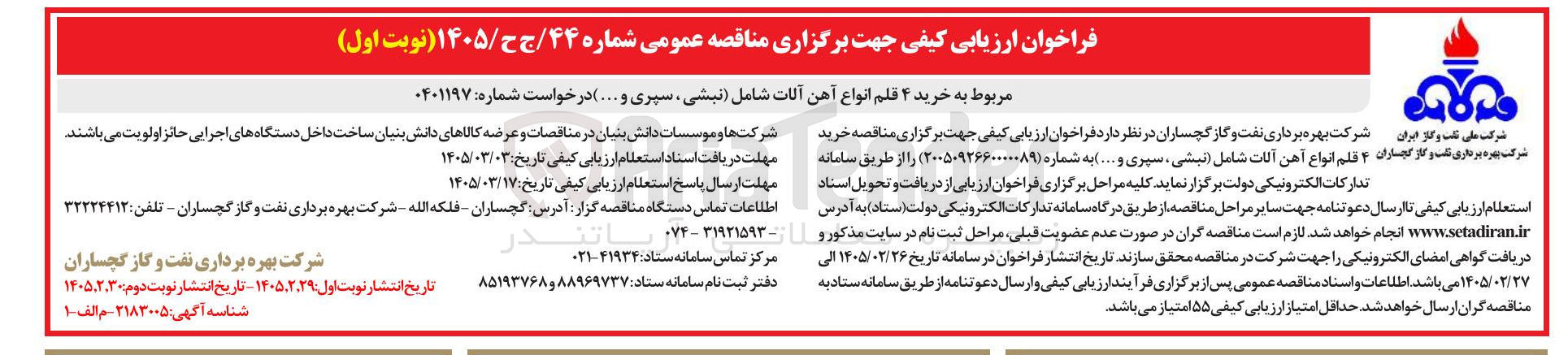 تصویر کوچک آگهی خرید ۴ قلم انواع آهن آلات شامل (نبشی ، سپری و ...)