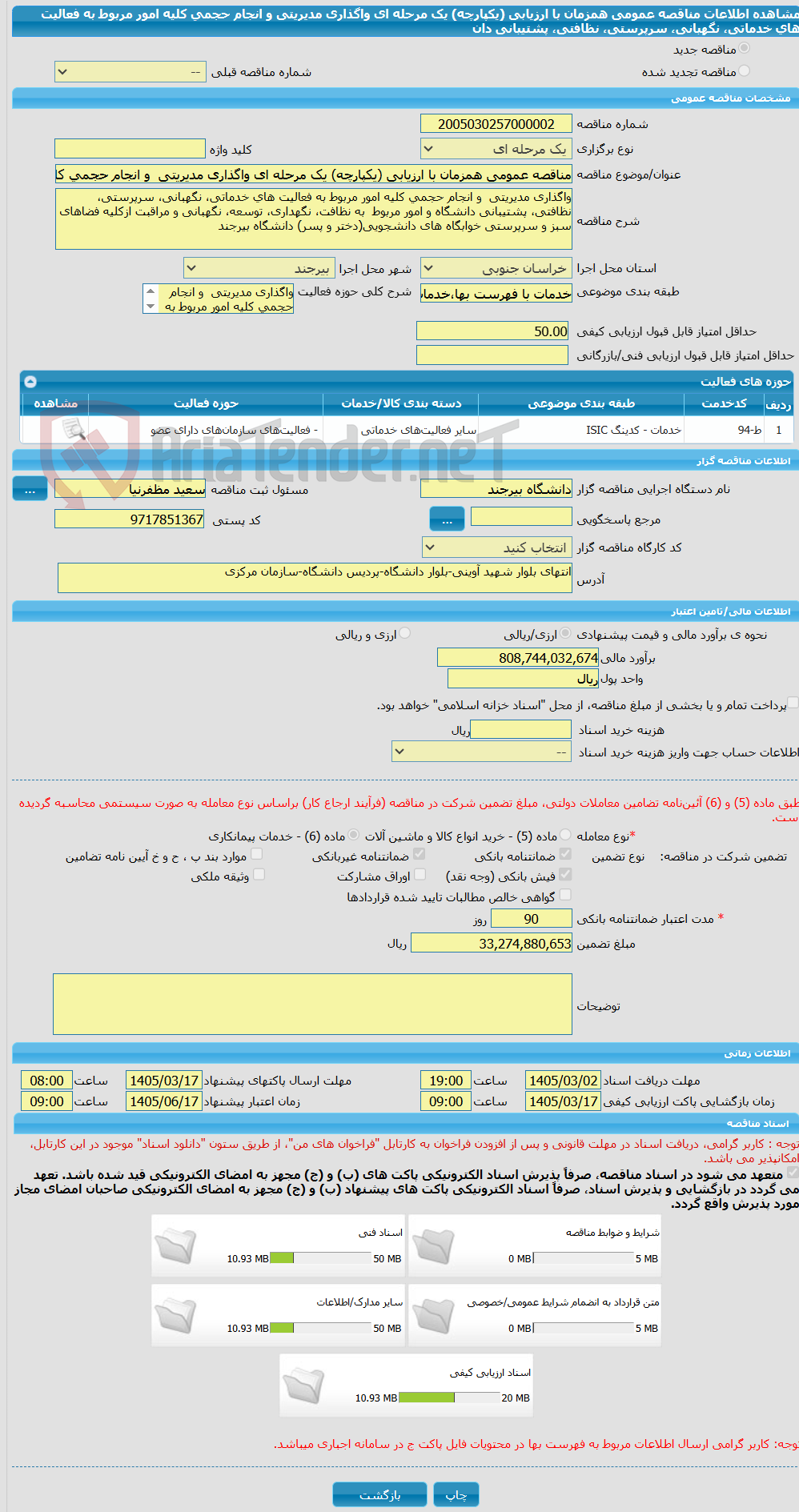 تصویر کوچک آگهی مناقصه عمومی همزمان با ارزیابی (یکپارچه) یک مرحله ای واگذاری مدیریتی و انجام حجمی کلیه امور مربوط به فعالیت های خدماتی، نگهبانی، سرپرستی، نظافتی، پشتیبانی دان