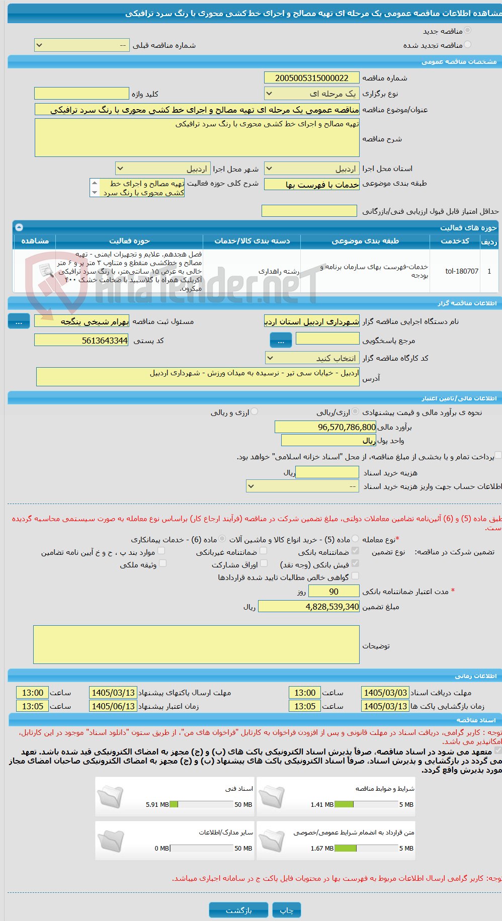 تصویر کوچک آگهی مناقصه عمومی یک مرحله ای تهیه مصالح و اجرای خط کشی محوری با رنگ سرد ترافیکی