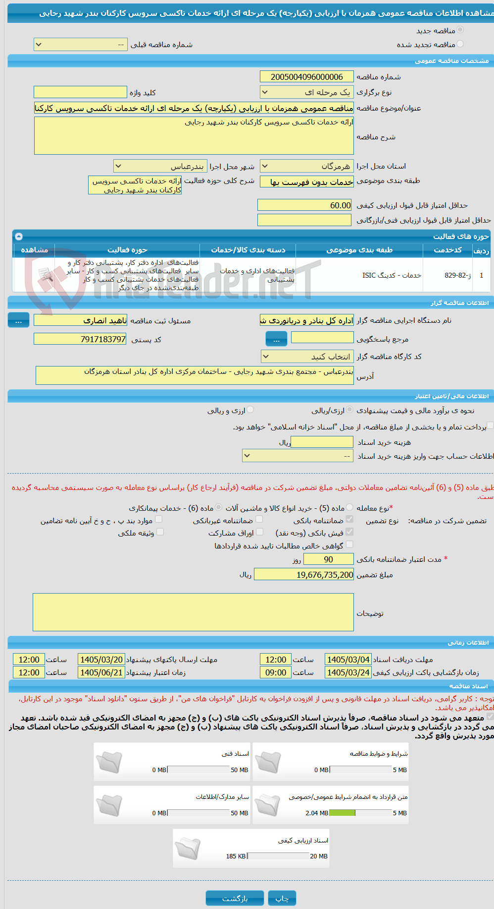 تصویر کوچک آگهی مناقصه عمومی همزمان با ارزیابی (یکپارچه) یک مرحله ای ارائه خدمات تاکسی سرویس کارکنان بندر شهید رجایی