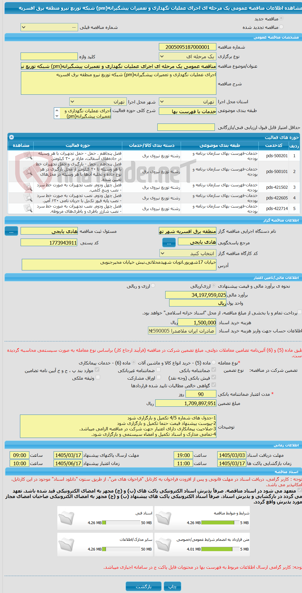 تصویر کوچک آگهی مناقصه عمومی یک مرحله ای اجرای عملیات نگهداری و تعمیرات پیشگیرانه(pm) شبکه توزیع نیرو منطقه برق افسریه
