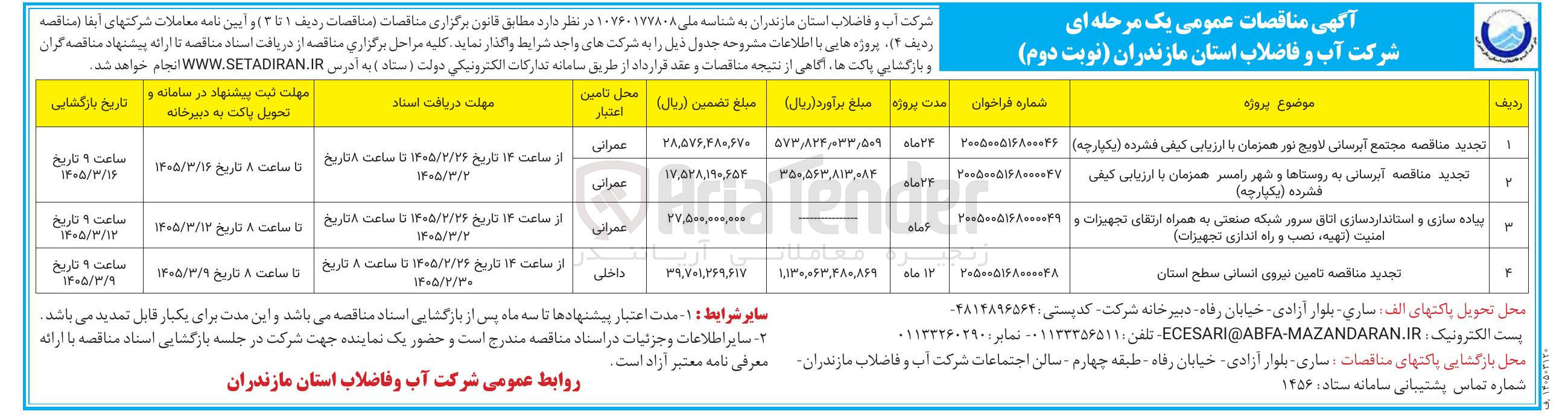 تصویر کوچک آگهی آبرسانی