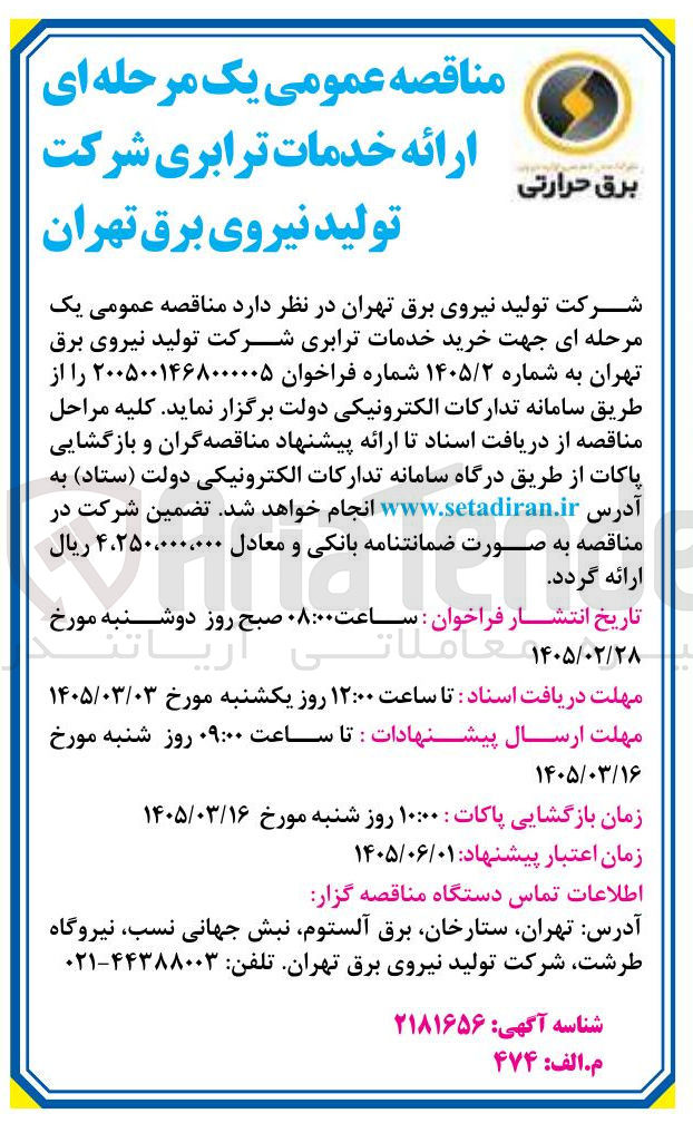 تصویر کوچک آگهی خرید خدمات ترابری