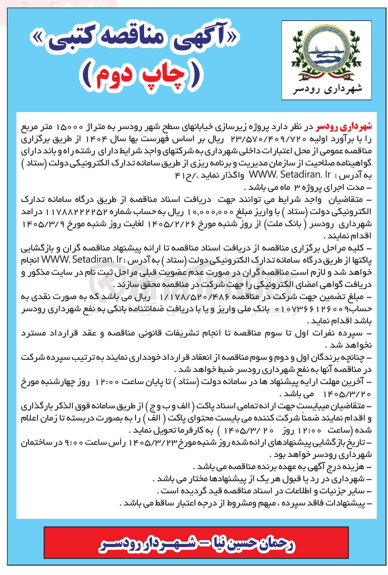 تصویر کوچک آگهی پروژه زیرسازی خیابان ها